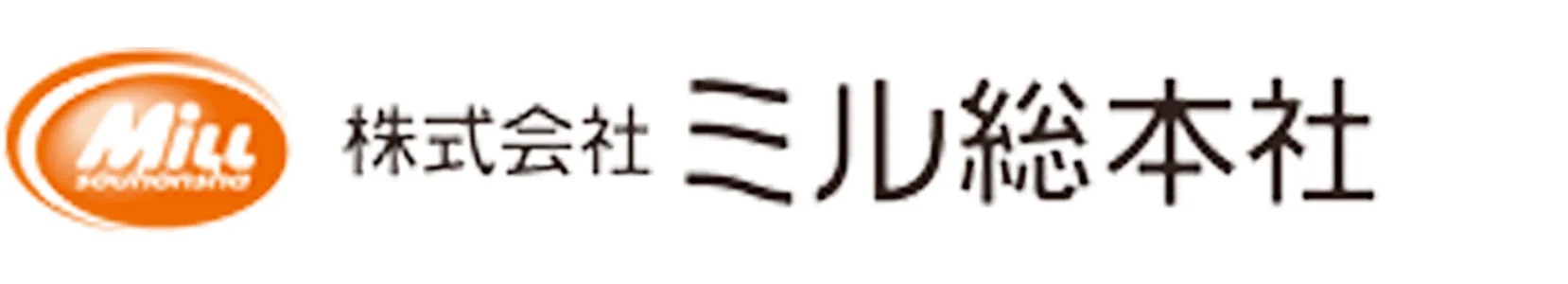 ミル総本社様 様