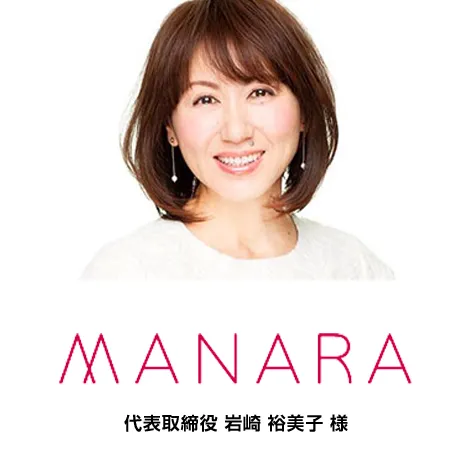 株式会社ランクアップ 代表取締役 岩崎 裕美子 様